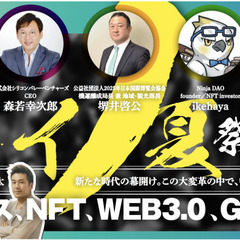 メタバース、NFT、GameFi…大変革時代が到来 Web3.0...