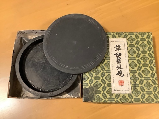 熱海保管　中国の烙印　昭和レトロな習字の硯