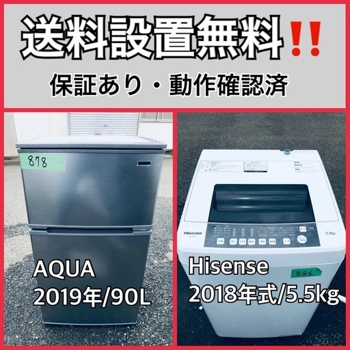 超高年式✨送料設置無料❗️家電2点セット 洗濯機・冷蔵庫 95