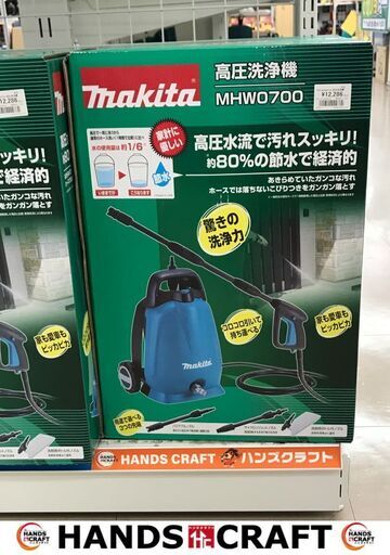 ✨マキタ　高圧洗浄機　MHW0700　新品✨うるま市田場✨