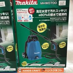 ✨マキタ　高圧洗浄機✨　MHW0700　新品✨うるま市田場✨ ✨マキタ 高圧洗浄機 MHW0700 新品✨うるま市田場✨