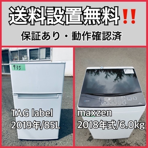 超高年式✨送料設置無料❗️家電2点セット 洗濯機・冷蔵庫 97