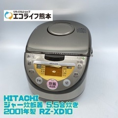 HITACHI ジャー炊飯器 5.5合炊き 2001年製 RZ-...