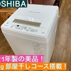 I418 ★ TOSHIBA 4.5㎏ 洗濯機 2021年製 ⭐...
