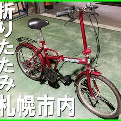 【ネット決済・配送可】札幌市◆折りたたみ 自転車 5段変速 20...