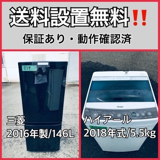 春早割 超高年式✨送料設置無料❗️家電2点セット 洗濯機・冷蔵庫 93 洗濯機