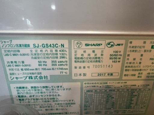 sharp 冷蔵庫　430L(引き渡し者　決定いたしました)