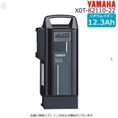 リチウムイオンバッテリー X0T-82110-22(X0T-22) 12.3Ah
