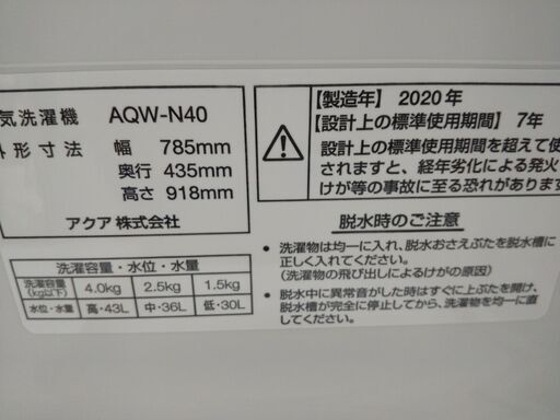 AQUA 2層式洗濯機 4k AQW-N40 2020 高く買取るゾウ八幡西店