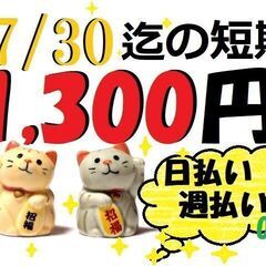 7/30迄の短期！高時給コールセンター！　（求人No.NH-037）