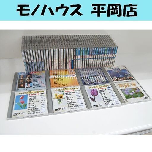 DVDカラオケ 48枚セット まとめて ビクター コロムビア テイチク 音多ベスト ビートルズ 演歌 歌謡曲 昭和～平成 名曲 札幌市 清田区 平岡