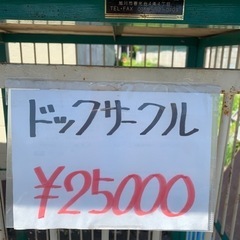 ドッグサークル　現状品