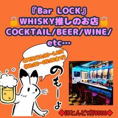 【BAR LOCK】🔓1杯/500円からWHISKYが楽しめるバー🥃 - 宜野湾市