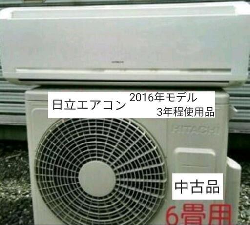 中古　日立　家庭用 エアコン　6畳用　2.2kw