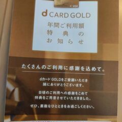 dカードゴールドクーポン22000円分