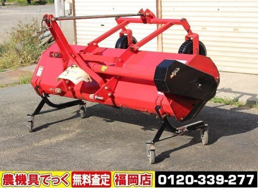 【SOLD OUT】ニプロ フレールモア FNC1802 ハンマーナイフ トラクター用 草刈 【清掃・整備済】【農機具でっく】【福岡】【その他農機具】
