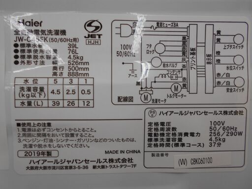 Haier 全自動洗濯機 ステンレス槽 JW-C45FK 2019年製　4.5ｋｇ − 新潟県