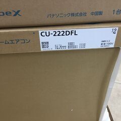 ☆特価品☆パナソニック panasonic CS-222DFL-W エアコン 2.2Kw 22年 