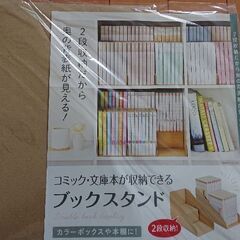 【ダイソー】コミック・文庫本を2段収納できるブックスタンド33セット