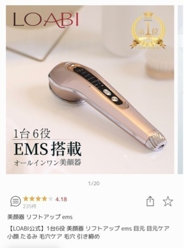新品　EMS付き　多機能　エステ　未開封