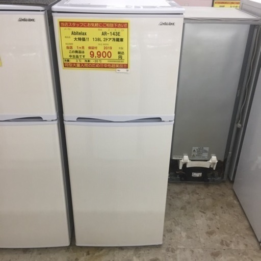 【店舗引き取りのみ】動作確認、清掃済み‼️  ABITELAX AR-143E 138L 2ドア冷蔵庫 2019年製 NJ32
