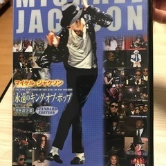 マイケルジャクソン  DVD 永遠のキングオブポップ