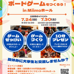 【奈良県・三宅町】大学生とボードゲームをつくろう！