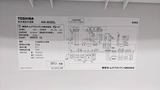 TOSHIBA 9kg洗濯機 AW-90SDL 東芝  3663