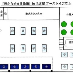 『無から始まる物語』2022年7月10日(愛知県)ジモティー - 名古屋市