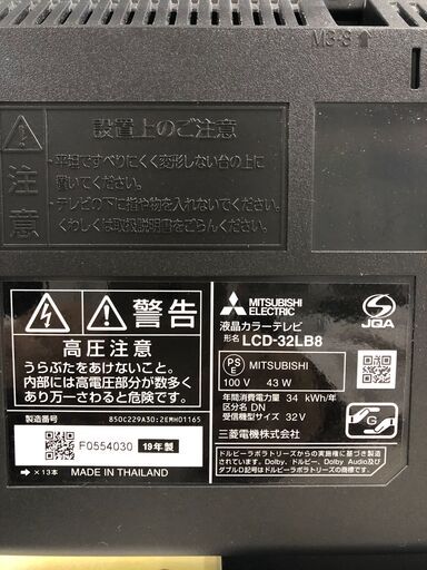 三菱 32インチ液晶テレビ  LCD-32LB8 2019年製