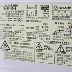 東京・埼玉一部地域送料無料】SHARP 137L 2018年製