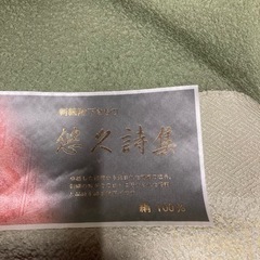 悠久詩集　着物　定価15万　新品反物　値引き交渉⭕️