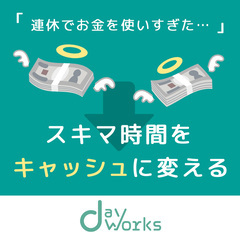 1日だけでもOK！高時給のお仕事をお探しの方必見！一般ごみの収集...