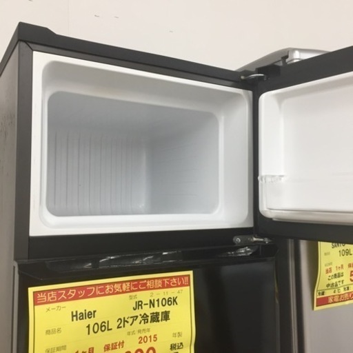 【店舗引き取りのみ】動作確認、清掃済み‼️  HAIER JR-N106K 106L 2ドア冷蔵庫 2015年製 NJ 49