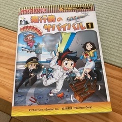 飛行機のサバイバル1📗✨