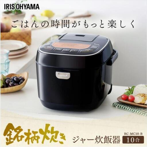 新品 マイコン 炊飯器 10合炊き アイリス オーヤマ 黒 RC-MA10-B ブラック　未使用　1升