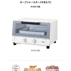 0円　トースター　無料
