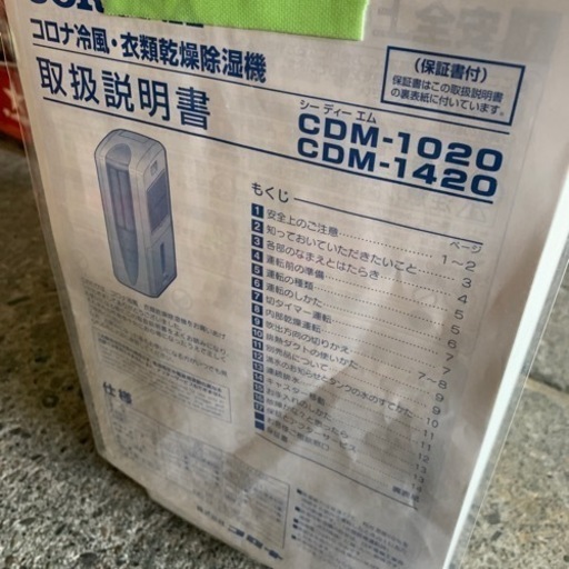 CORONA 冷風　衣類乾燥除湿機　2020年製　CDM-1020