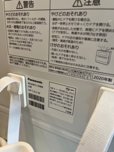 値下げ！美品 食器洗い乾燥機 NP-TA3-W 2020年製　清掃してお渡しします【7/20まで引取り可能の方】分岐水栓と台を別途付けられます