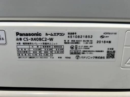 ■⑧■良品■パナソニック/エオリア■ルームエアコン■14畳/4.0kw■高性能モデル/ナノイーX/エコナビ/自動お掃除■CS-X408C2-W■18年製■引取り限定■