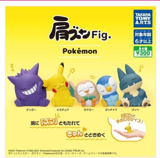 ポケモン ポケットモンスター 肩ズン マイナン プリン プラスル 7zdvf8oshv エンタメ ホビー Luki Cl
