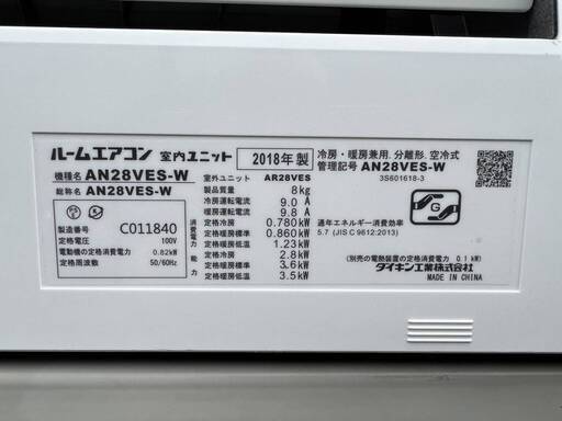 ■⑬■美品■ダイキン■ルームエアコン■AN28VES-W■主に10畳■2.8kw■ストリーマ空気清浄/内部クリーン/風ないス■2018年製■引取り限定■