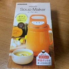 【未使用】スープメーカー