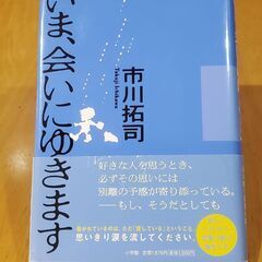 小説『いま、会いにゆきます』著者　市川拓司