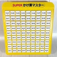 GM256【中古美品】SUPER スーパーかけ算マスター　リサイ...
