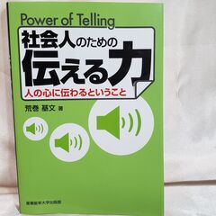 【社会人のための、伝える力】人の心に伝わるということ