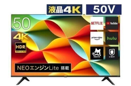 未使用 未開封 ハイセンス 50A6G　【ご来店頂ける方限定】