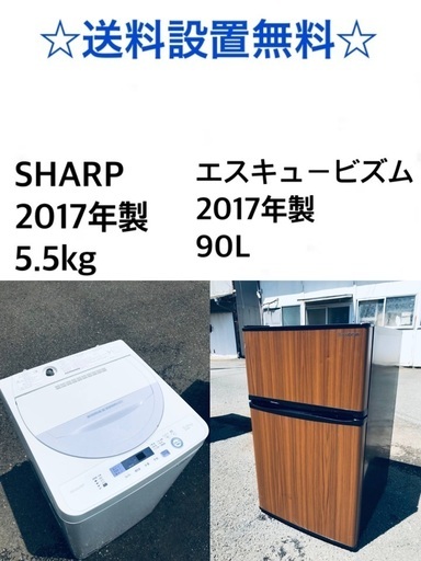 ⭐️★送料・設置無料★ 2017年製✨家電セット 冷蔵庫・洗濯機 2点セット