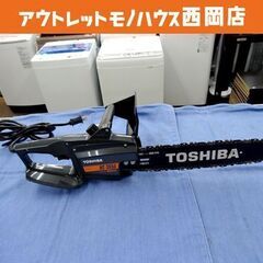 東芝 電気チェンソー HC-305A TOSHIBA DIY 枝...