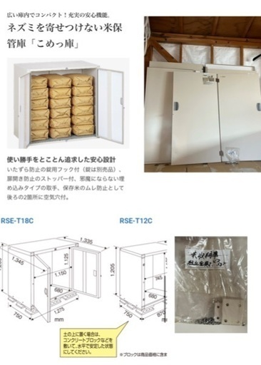 引取限定 こめっ庫 RSC-T18 エムケー精工